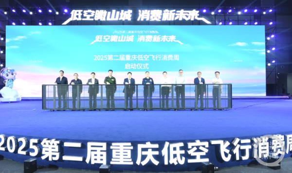 专业配资知识官网 五一来渝，“飞”常好玩！第二届重庆低空飞行消费周启幕